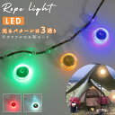 ロープライト 楽天 LEDライト ガイロープライト ガイドロープライト テントライト テールライト ライト 電池付き テント タープ ロープ ガイロープ キャン...