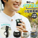ファン ハンディ 楽天 羽根なし 卓上扇風機 usb ハンズフリー スパイス Pocket Fan  ...
