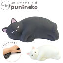 楽天BACKYARD FAMILY インテリアタウンリストレスト かわいい 楽天 リラックス 猫 スマホスタンド ねこ ネコ 柔らかい 癒し パソコングッズ マウスパッド ミニぷにねこ にぎにぎ ぷにぷに テレワーク デスクワーク プチ ギフト プレゼント