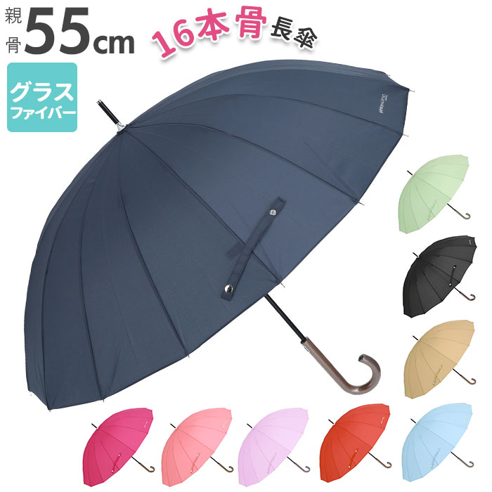 傘 16本骨 グラスファイバー 楽天 55cm 55センチ 55 レディース メンズ 雨傘 長傘 手開き 手動 無地 シンプル おしゃれ カラフル ブランド Pinky Wolman ピンキーウォルマン PW P55×16 通勤 通学 婦人傘 紳士傘