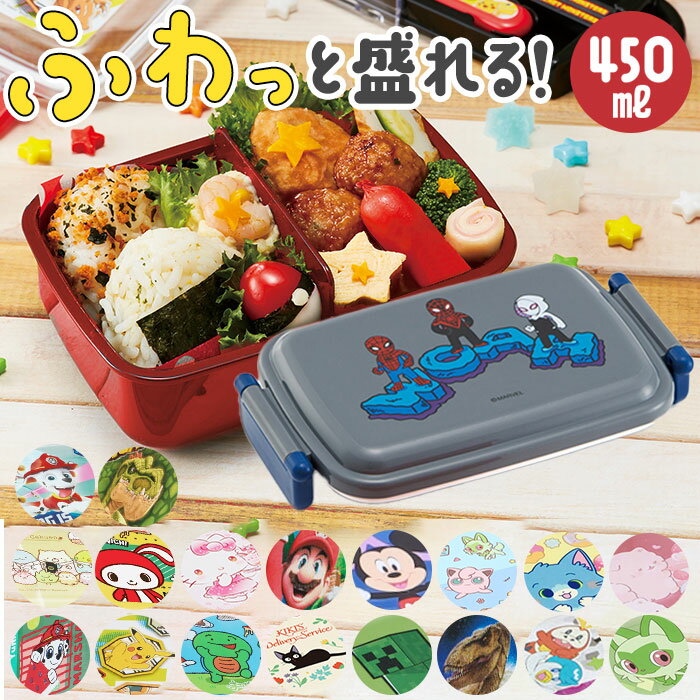弁当箱 1段 ドーム型 450ml 楽天 お弁当箱 食洗機OK 抗菌 ランチボックス 一段 レンジ対応 女の子 男の子 男子 女子 幼稚園 保育園 小学生 遠足...