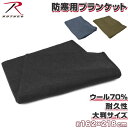 ロスコ Rothco ブランケット 毛布 楽天 鉄板モデル ウール ラグ カジュアル 防寒 かっこいい おしゃれ 重量感 デザイン ブランド ソロキャン ミリタリー キャンプ アウトドア テント タープ ツーリング 車中泊