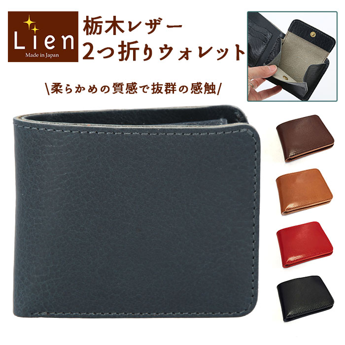 リアン Lien 2つ折り財布 メンズ 楽天 ウォレット 本革 レザー 2つ折りウォレット レディース 二つ折り 財布 コンパクト メンズ財布 レディース財布 ...