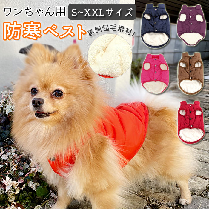 ペット 服 秋冬 ダウン 楽天 冬服 秋冬 防寒 犬 かわいい あったか 中型犬 中型 中綿 裏地ボア リード通し穴付き 無地 シンプル おしゃれ ドッグウエア 犬用品 ドッグウェア