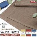 サウナタオル 楽天 たおる スリムバスタオル タオル バスタオル サウナ 両端 メッシュ 結びやすい コンパクト 頭 首 巻く 浴室 SAUNA TOWEL プ...