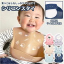 アエナック Aenak スタイ 男の子 通販 女の子 エプロン シリコン ビブ ポケット お食事 よだれかけ コンパクト 持ち運び 食洗機可能 ベビー 赤ちゃん...