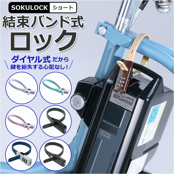 自転車 鍵 ダイヤル 楽天 電動アシスト バッテリー ロック ダイヤルロック 3桁 暗証番号変更 カギ ダイヤル式 盗難防止 おしゃれ シンプル 結束バンド式 ...