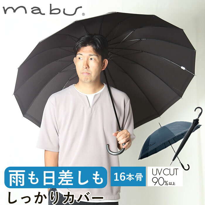 【長傘】メンズ用｜カラフルだけど派手すぎなくておしゃれな傘のおすすめは？