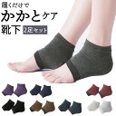 かかとケア 靴下 楽天 つるつる 潤い かかと ソックス 2足セット ...(4)