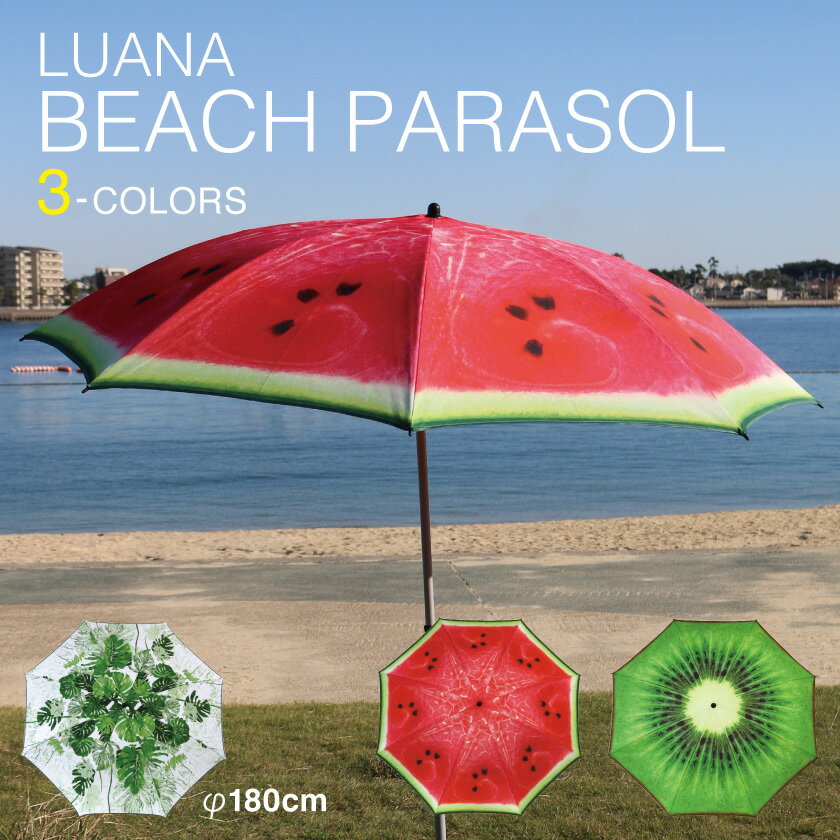 かわいい ビーチ パラソル 楽天 uvカット ビーチパラソル 180cm luana ルアナ 紫外線 ...