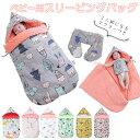 赤ちゃん 寝袋 楽天 子供用寝袋 新生児用 お昼寝布団 ベビー寝袋 パジャマ ベビー布団 スリーピングバッグ ベビーカーフットマフ 寒さ対策 防寒グッズ 空調対...