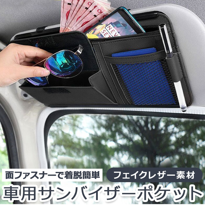 車 サンバイザー 収納 楽天 サングラスホルダー 車内収納 収納ポケット 車載 サンバイザーポケット ...