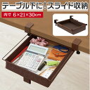テーブル下 収納 引き出し 楽天 スライド ラック 棚下 収納ボックス テレワーク リビング学習 テーブル下収納ラック カトラリー 文具 文房具 スライド収納 ...