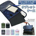 タブレットケース 小学生 楽天 星座 ネーム付き 名前付き ランドセルにピッタリ ボーダー&スター レインボー ユニコーン ロゴライン カーキロゴ ピクセル迷彩...