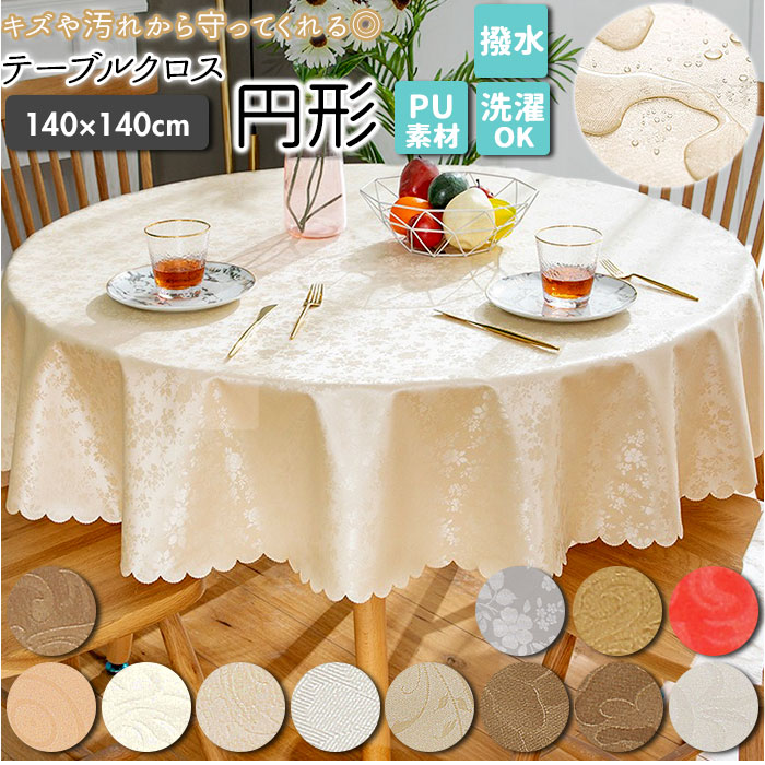 テーブルクロス 円形 ビニール 楽天 デスクマット テーブルマット リビングカバー 140 食卓カバー マルチカバー 防水 防油 撥水 耐熱性 滑り止め 洗濯可...