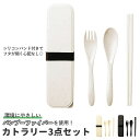 箸 スプーン フォーク セット 楽天 おしゃれ カトラリーセット 大人用 トリオセット カトラリーケース お弁当 お箸 はし 箸入れ メンズ レディース 竹 エコ 3点セット ランチグッズ キッチン グッズ