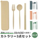 カトラリーセット 楽天 お箸 スプーン フォーク 麦わら シンプル ランチ エコ くすみカラー プレゼント かわいい ナチュラル スモークブルー スモークネイビ...