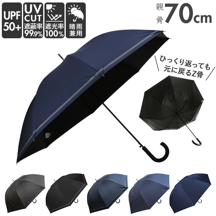 長傘 メンズ 楽天 ワンタッチ 日傘 雨傘 70cm ジャンプ式 グラスファイバー 晴雨兼用傘 雨晴兼用傘 メ..