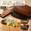 お弁当箱 箸 スプーン セット 楽天 ランチボックス 箸箱セット 携帯箸 女子 1段 弁当箱 600ml 大人 一段 曲げわっぱ 風 スリム おしゃれ お箸 約...