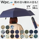 ワールドパーティ WPC 折り畳み傘 メンズ 通販 レディース 晴雨兼用 UVカット 手開き ブランド 折りたたみ傘 撥水 無地 シンプル ユニセックス 男女兼用 おしゃれ