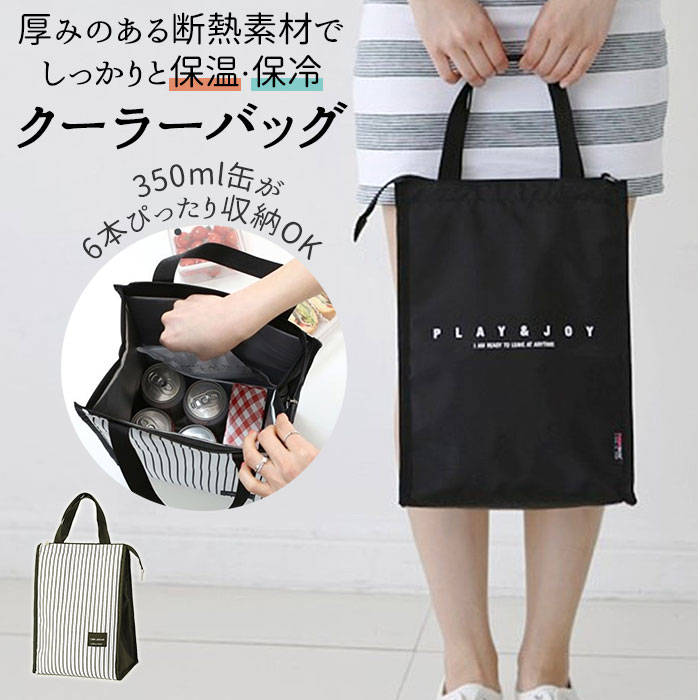 保冷バッグ 大容量 ファスナー 楽天 ランチトート 保冷 ランチバッグ お弁当 ランチ クーラーバッグ ミニ お弁当 ランチ 遠足 運動会 アウトドア ピクニッ...