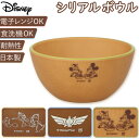 ディズニー ボウル 楽天 トイストーリー ランチボウル ミッキー ミニー お椀 シリアルボウル チップとデール サラダボウル おわん 皿 おしゃれ 食器 大人 ...