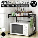 キッチンラック カウンター上 楽天 トースターラック ラック レンジボード レンジラック スリム 電子レンジ台 キッチン収納棚 伸縮 伸縮式 レンジ上 吸盤固定...