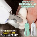 ネコ爪切り 楽天 LEDライト ねこ ネコ 爪ヤスリ ヤスリ付き 猫爪切り ネイルックカッター ネイルトリマー 猫ネイル ペット用爪切り 切りやすい 切りすぎ防止 怪我防止 飛び散りガード 電池式 ストレス軽減 猫グッズ