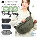 スカンジナビアンフォレスト ボディバッグ 251-KESF239 楽天 ウエストポーチ アクティブビッグボディバッグ ショルダーバッグ SCANDINAVIAN FOREST 多機能 大きめ レディース 大容量 撥水 はっ水 北欧 ハリネズミ シンプル 無地 ロゴ お出かけ 旅行 アウトドア スポーツ