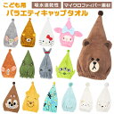 タオルキャップ 子供 楽天 プール ヘアドライタオル スイミング ヘアキャップ タオル 女の子 男の子 キャラクター グッズ マイクロファイバー ヘアドライ お...