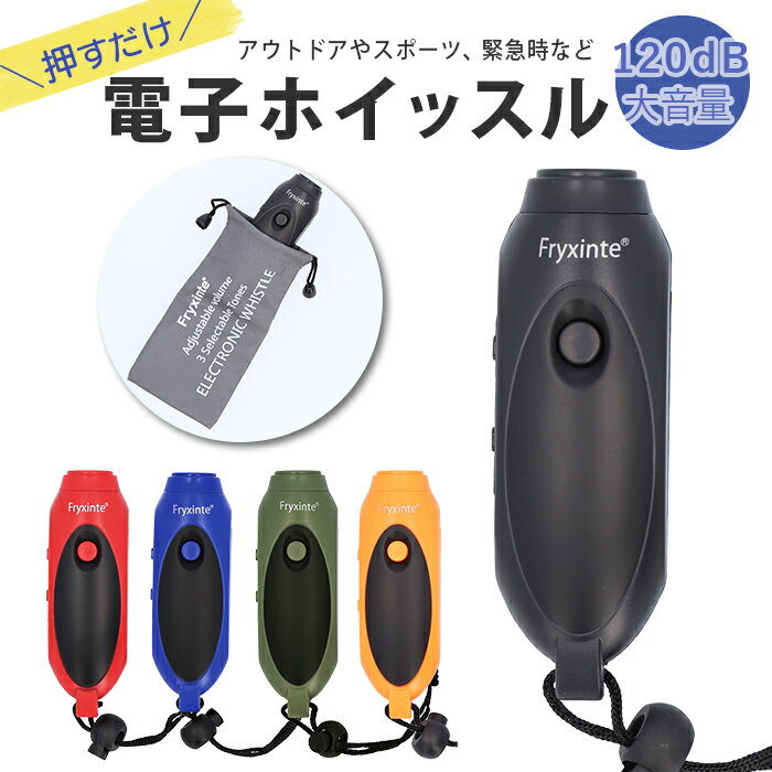 電子ホイッスル 楽天 防災 災害 防犯 大音量 衛生 審判 スポーツ レフリー 音量調整 ワンタッチ 熊避け 建設工事 楊重作業 SOS 試合