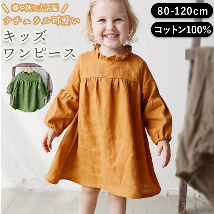 子供服 ワンピース 楽天 赤ちゃん 女の子 ベビー ベビー服 春 秋 80cm 90cm 100cm ...