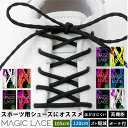 結ばない靴紐 楽天 結ばない靴ひも MAGIC LACE マジックレース 105cm 120cm C ...