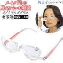 老眼鏡 レディース 楽天 可動 名古屋眼鏡 4600 シニアグラス メイクアップグラス おしゃれ アイメイク メイク専用 便利グッズ アイディアグッズ メイクアップグラスロウガン 度数 ＋3.00 敬老の日 女性 生活雑貨 ギフト