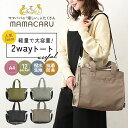 マザーズバック トート 楽天 手提げ トートバッグ 手提げ鞄 2way 大容量 軽量 メンズ レディース 撥水 抗菌 防臭 シンプル おしゃれ デザイン ママカ...
