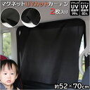 R×L アールエル 車 カーテン マグネット 楽天 後部座席 車内 サンシェード 2枚入り 窓 目隠し チャイルドシート ベビー 赤ちゃん シート UVカット ...