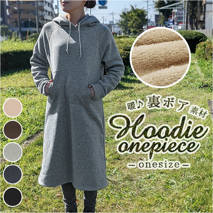 ワンピース ルームウェア 楽天 おしゃれ パジャマ 部屋着 レディース 長袖 裏ボア パーカーワンピ ...