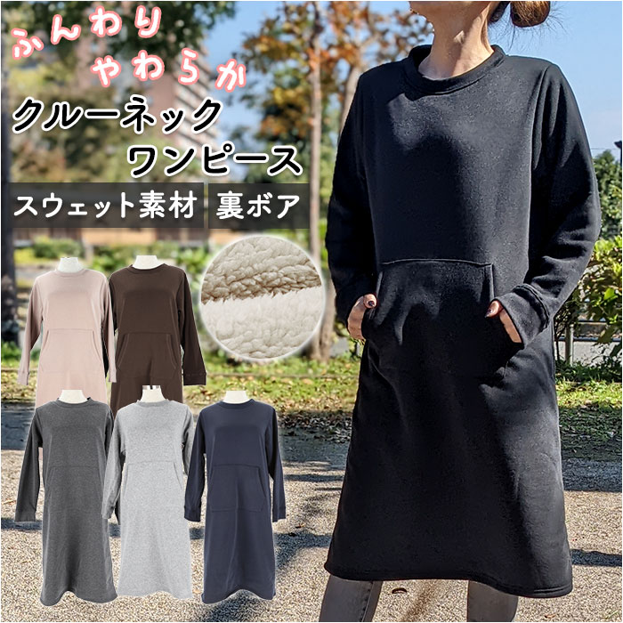 ワンピース ルームウェア 楽天 おしゃれ パジャマ 部屋着 レディース 長袖 裏ボア クルーネック  ...
