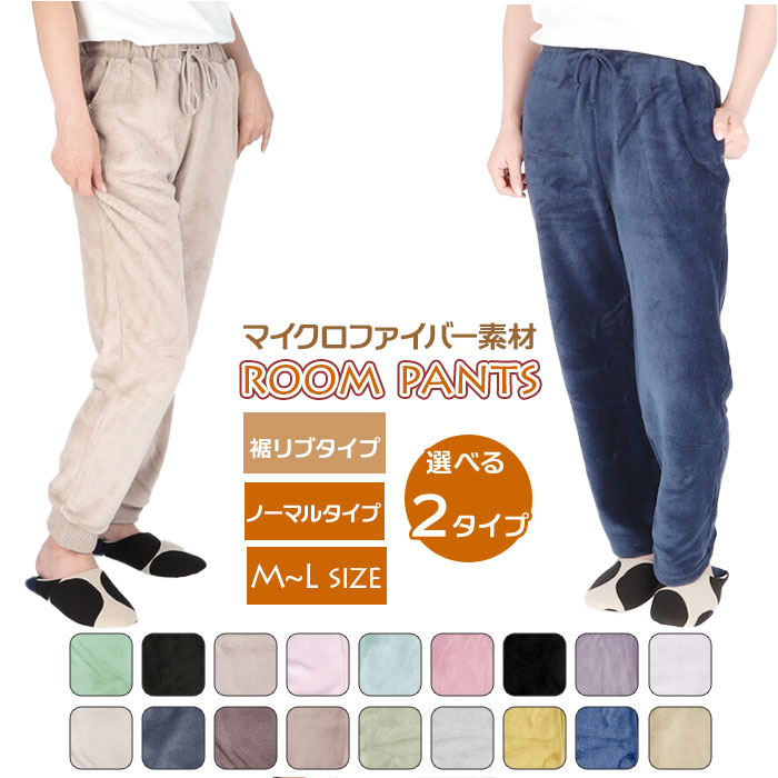 ルームウェア レディース パンツ 楽天 おしゃれ ズボン 部屋着 パジャマ ルームパンツ マイクロフ ...