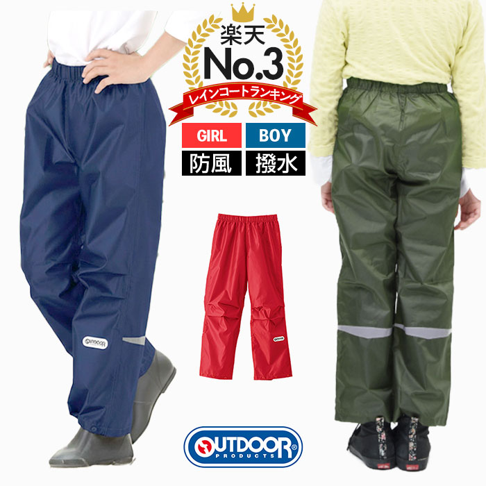 【楽天3位獲得】アウトドア レインポンチョ 楽天 レイ レインコート レインパンツ OUTDOOR レインパーカー レインウェア キッズ