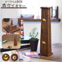 お香立て おしゃれ 楽天 おこうたて 香立 かわいい 香立て 香炉 受け皿 お香 皿 インセンスホルダー シーシャムウッド タワー型 木製 スタンド ボックス ...