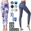 ヨガパンツ レディース レギンス 楽天 スパッツ ヨガスパッツ ヨガレギンス 九分丈 ヨガウェア 水中ヨガ 水陸両用 ストレッチ 着圧 速乾 ヨガ フィットネス...