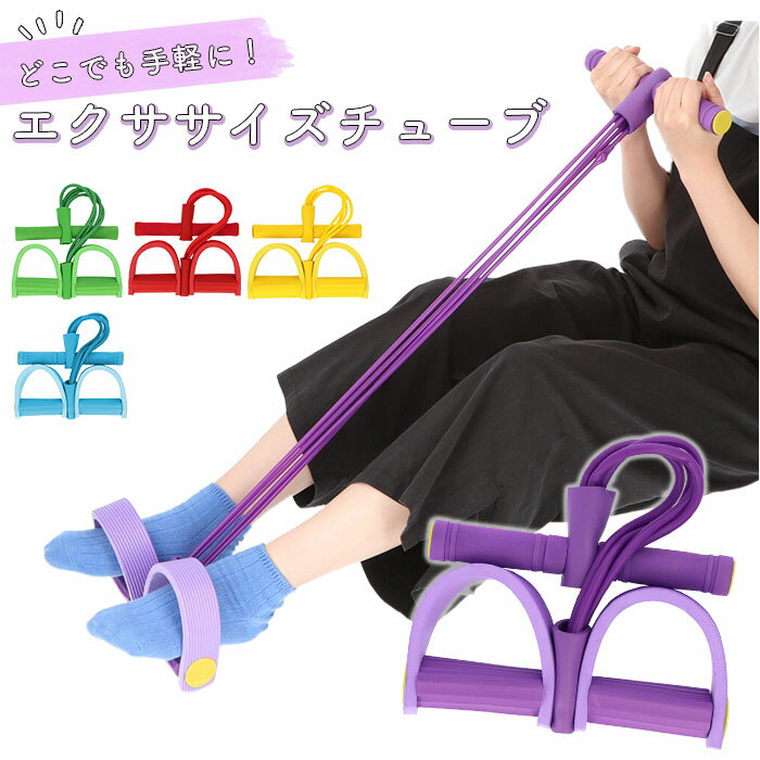 エクササイズチューブ 楽天 チューブ フィットネスチューブ エクササイズ トレーニングチューブ ロー ...