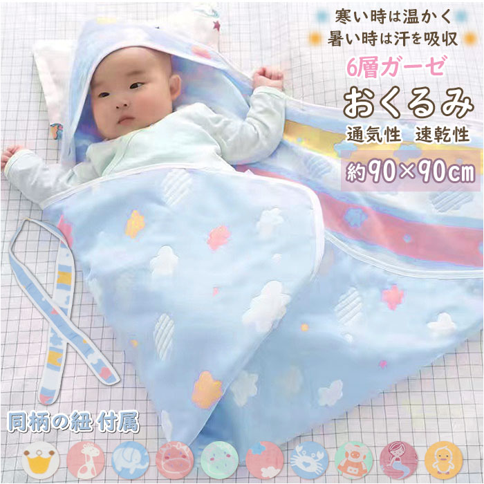 おくるみ ガーゼ 楽天 コットン 退院時 退院 フード付 6層 6重 ガーゼ 退院 抱っこ布団 クッション 抱っこふとん 寝袋 寝かしつけ 夜泣き対策 赤ちゃん...
