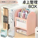 卓上 整理ボックス 楽天 収納ボックス 卓上収納 収納ケース 縦型 小物入れ 小物ケース ペン立て 小物収納 ケース 収納 省スペース オフィス ボックス 整理...