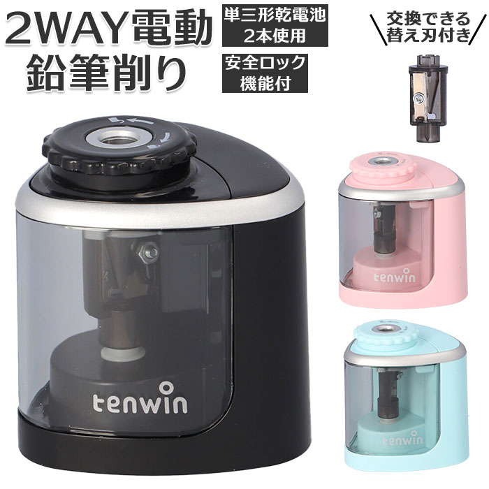 鉛筆削り 電動 楽天 持ち運び えんぴつ削り コンパクト 手動 単3形 アルカリ電池 電池式 便利 子供 学校 入学準備 事務用品 こども 子ども スイスイ削れ...