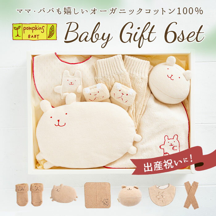 出産祝い ギフトセット 楽天 赤ちゃん ベビー ギフト オーガニックコットン ブランド ポプキンズ  ...