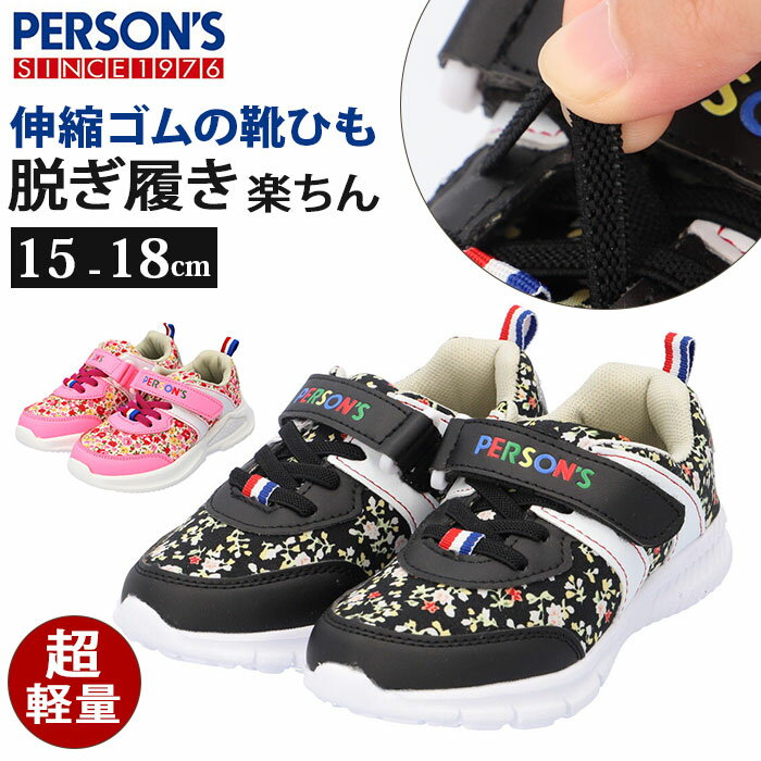 パーソンズ PERSONS キッズ スニーカー 楽天 マジックテープ 軽量 ゴム紐 ジュニア 運動靴 子供靴 子供..