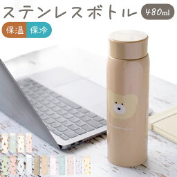 ミリミリ ステンレスボトル 楽天 約 500ml 直飲み 480ml おしゃれ 水筒 マイボトル マグボトル かわいい 保冷 保温 ダイレクトボトル モコモカ ギフト 雑貨 キッチン雑貨 軽量