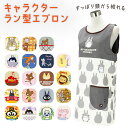 エプロン 保育士 かわいい 楽天 ラン型エプロン おしゃれ 割烹着 ショート丈 キャラクター 幼稚園 大人 保育園 先生 保育 士 かわいい 千と千尋 ハウル ...